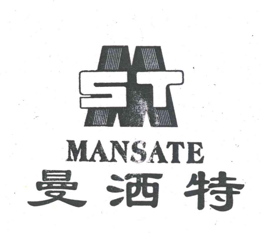 曼洒特;MANSATE;MST