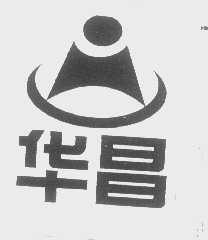 华昌