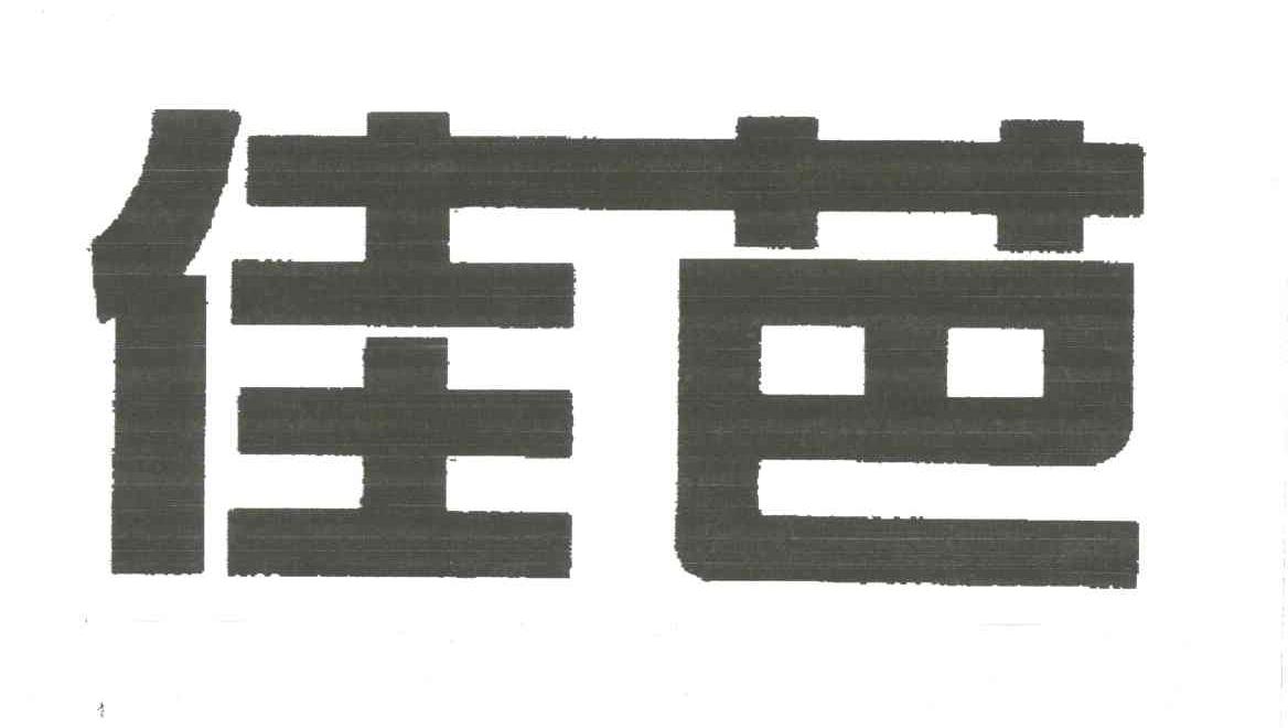 佳芭