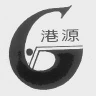 港源
