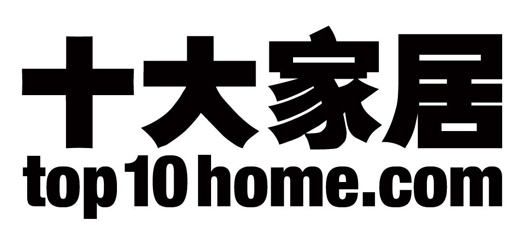 十大家居 TOP 10 HOME.COM