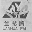 兰花