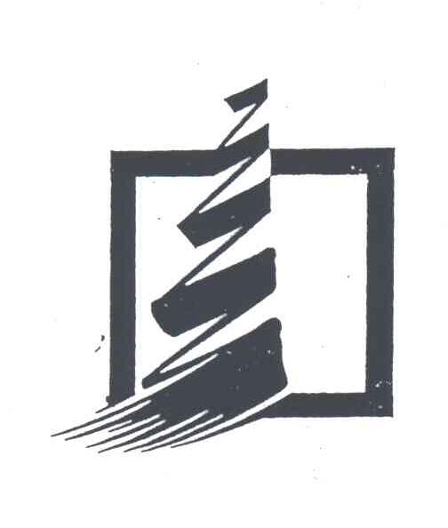 图形