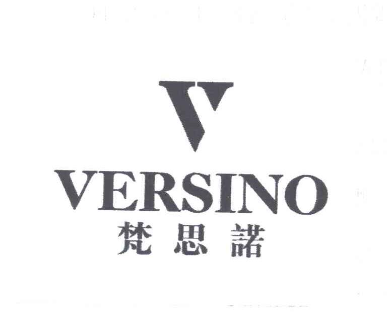 梵思诺VERSINO
