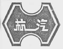 杭汽