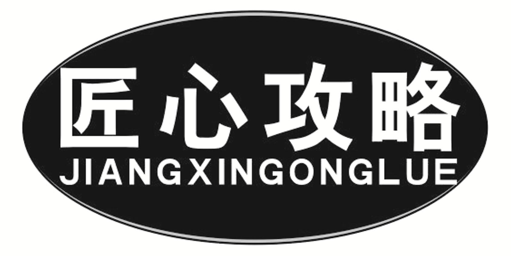 匠心攻略