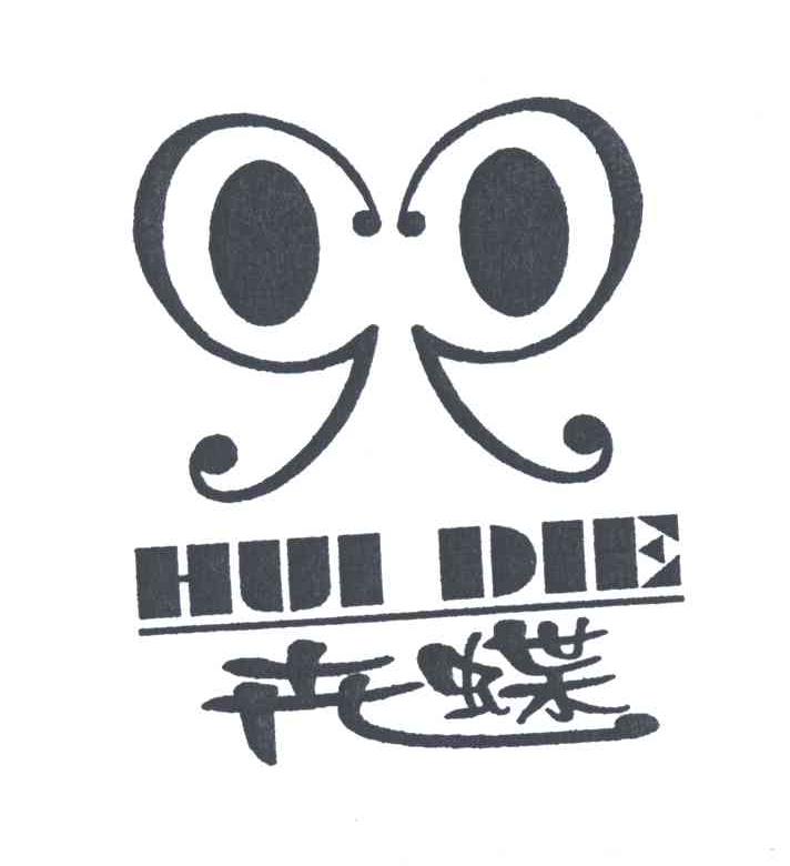卉蝶