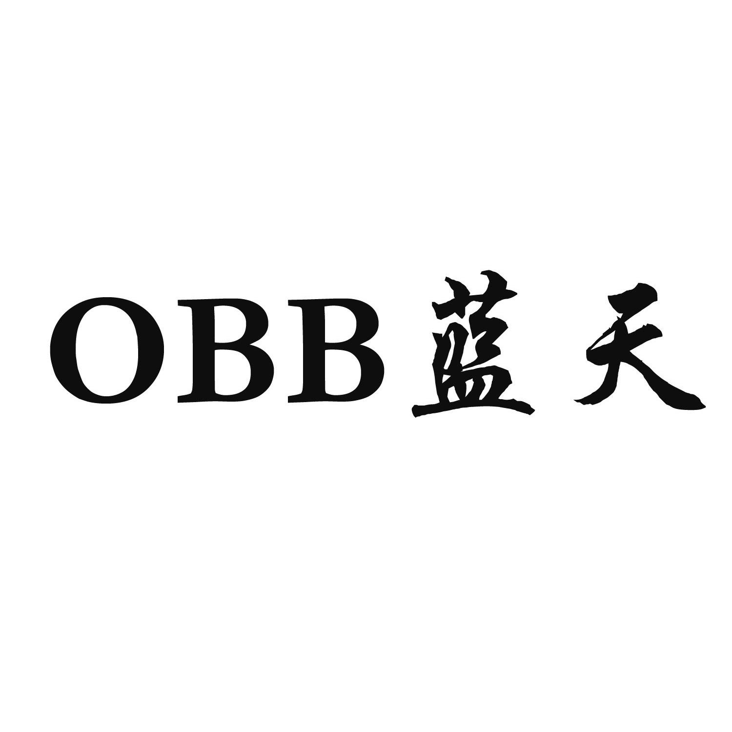 OBB 蓝天