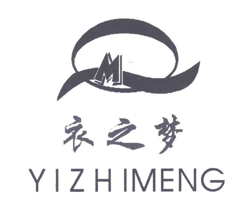 衣之梦