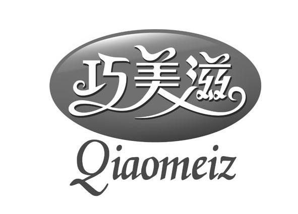 巧美滋 QIAOMEIZ