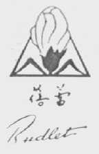 蓓蕾