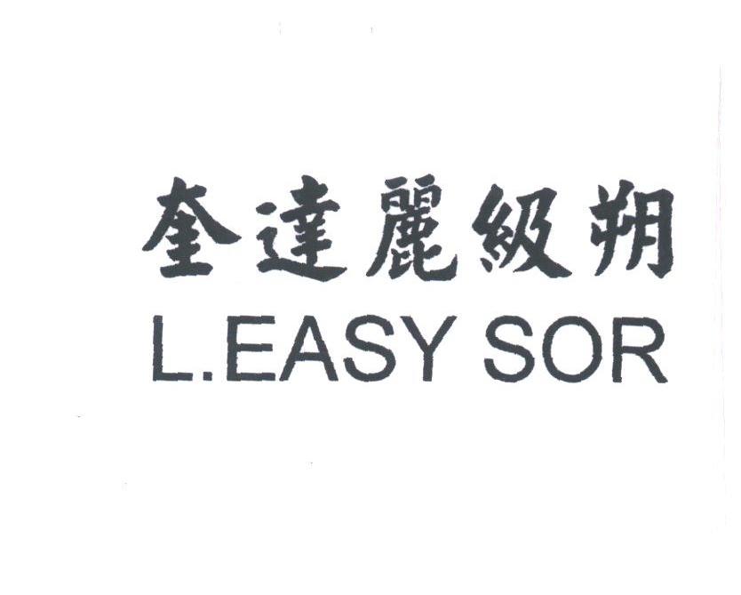 奎达丽级朔;L.EASY SOR