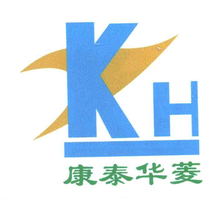 康泰华菱;KH