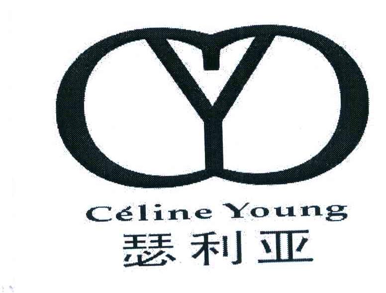 瑟利亚 CELINE YOUNG
