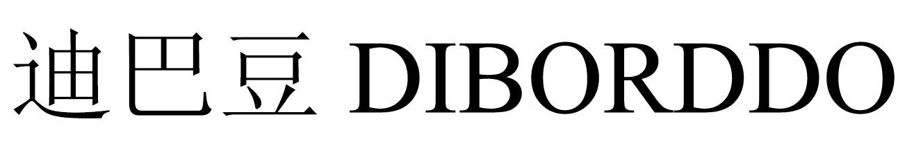 迪巴豆 DIBORDDO