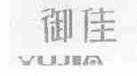 御佳