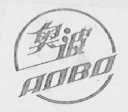 奥波