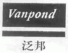 泛邦;VANPOND