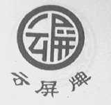 云屏