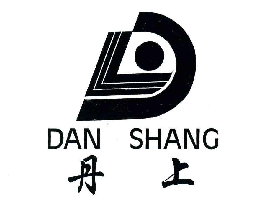 丹上