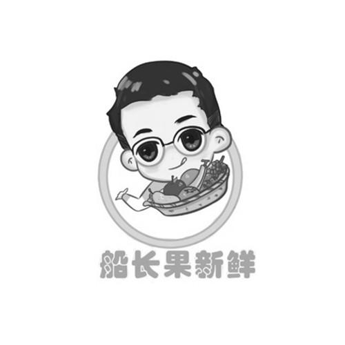 船长果新鲜