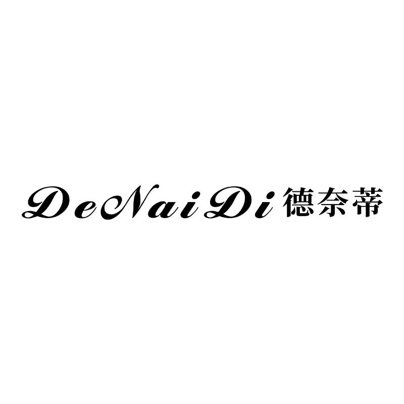 德奈蒂