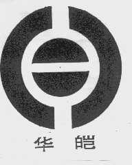 华皑