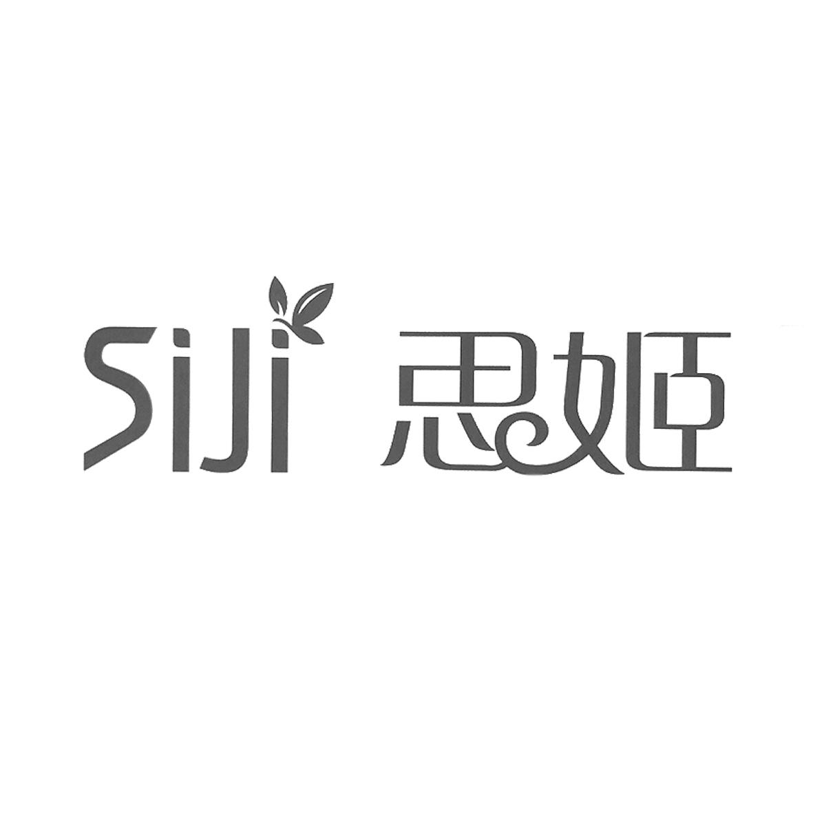思姬