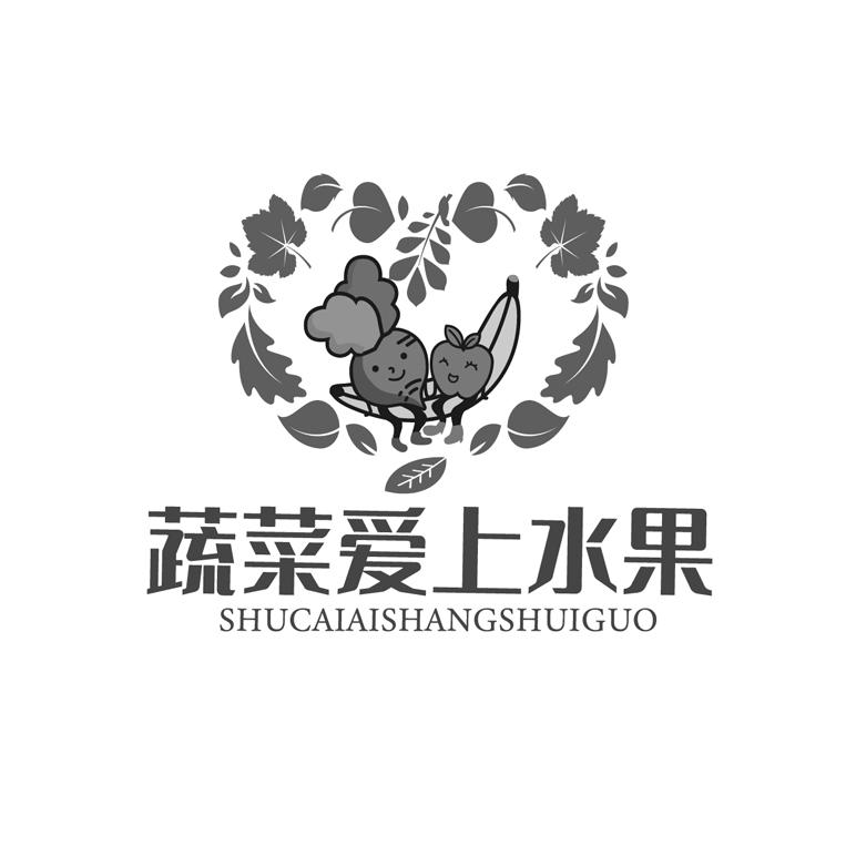 蔬菜爱上水果