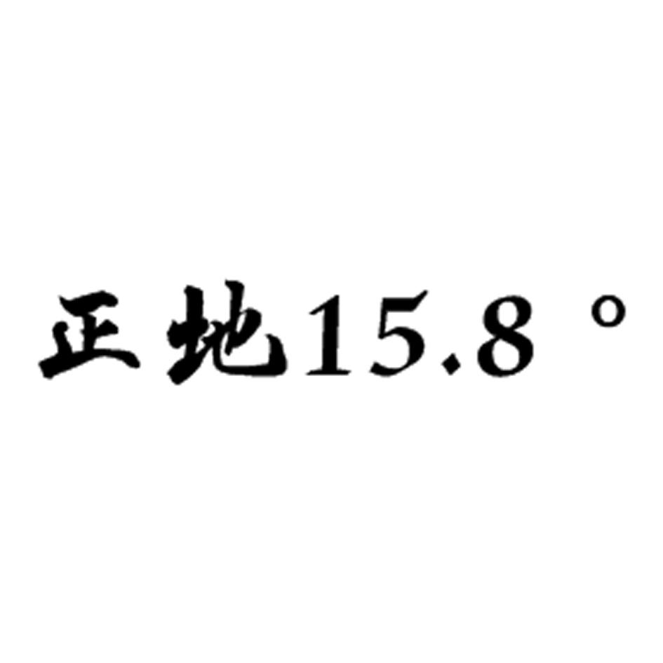 正地 15.8°