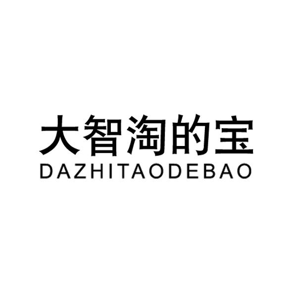 大智淘的宝
