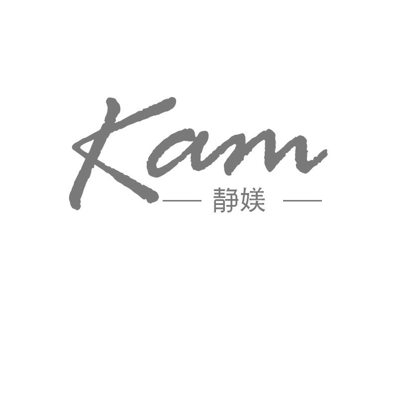 静媄 KAM