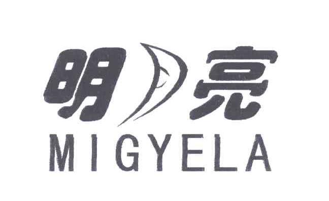 明月亮