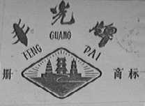 丰光