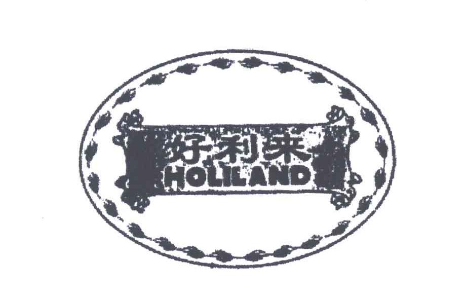 好利来