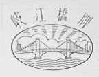 岐江桥