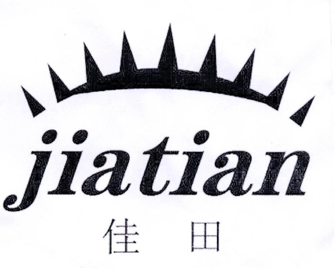 佳田