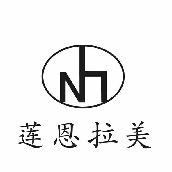 莲恩拉美