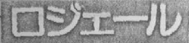 图形