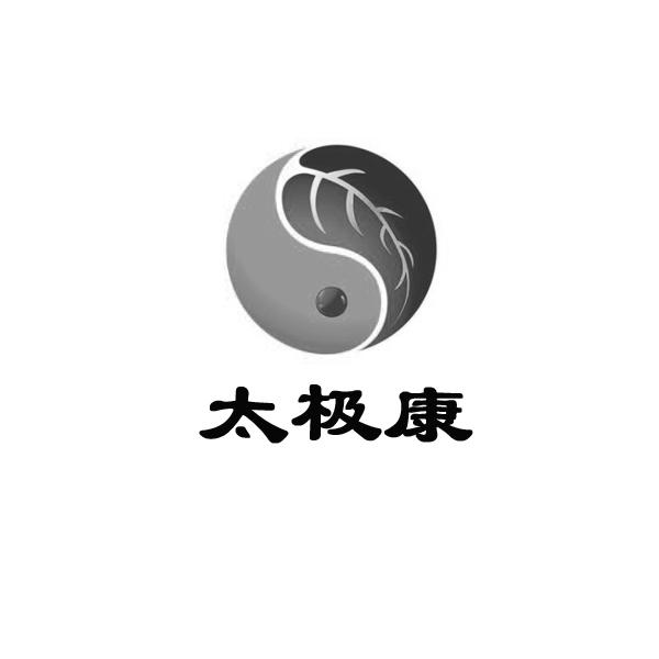 太极康