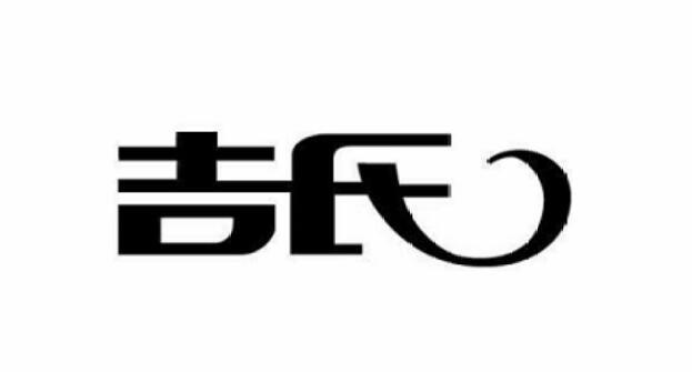 吉氏