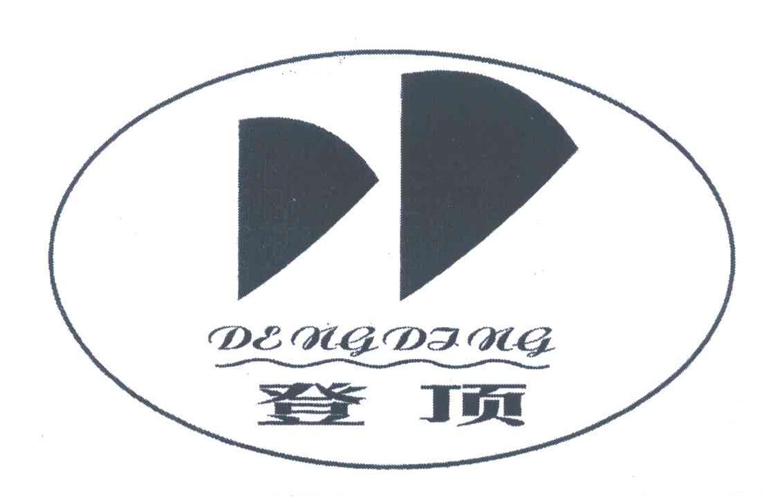 登顶