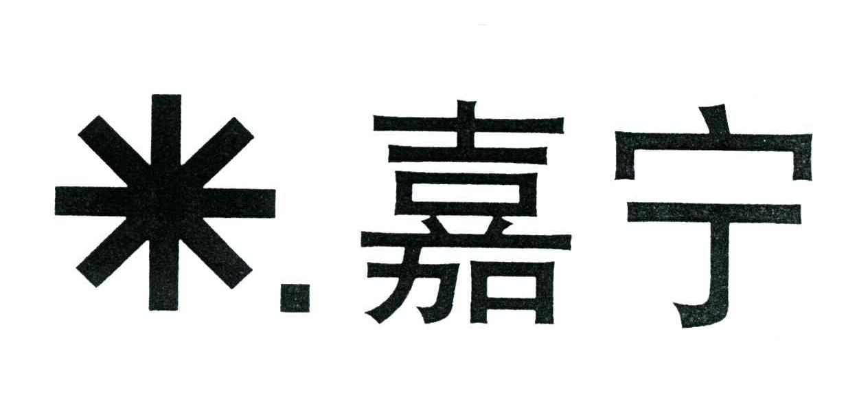 米嘉宁