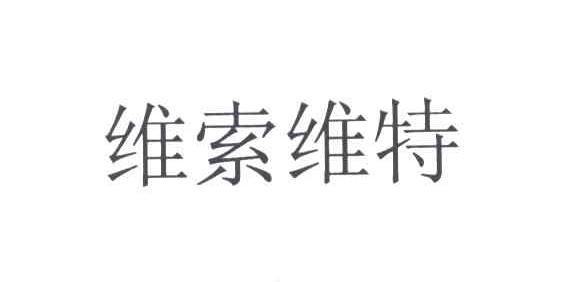 维索维特