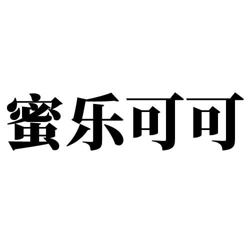 蜜乐可可