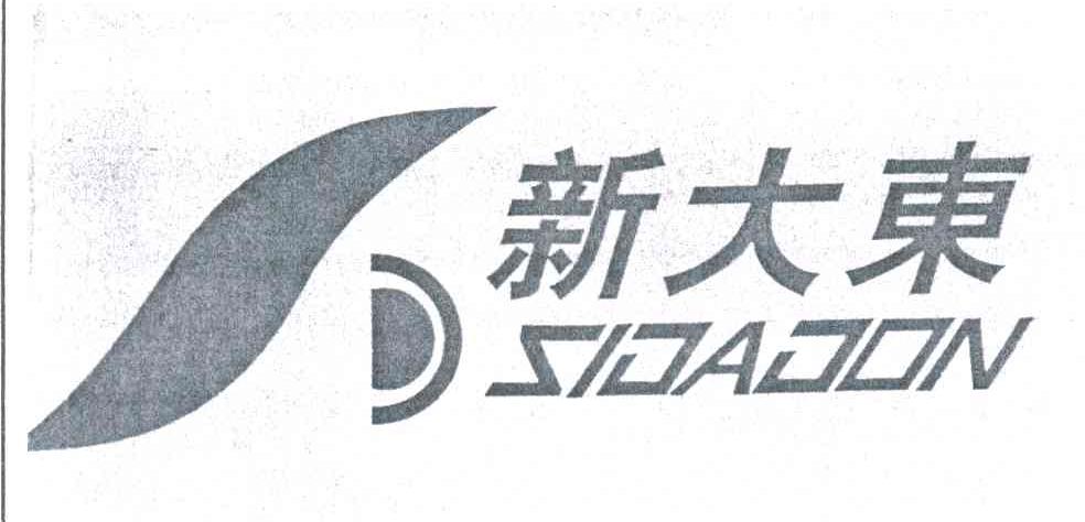 新大东;SIDADON;SD