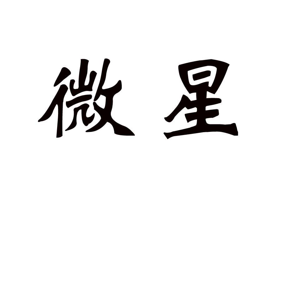 微星