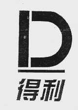 得利