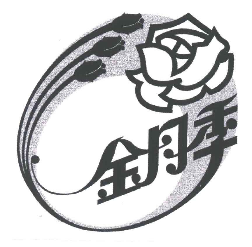 金月季