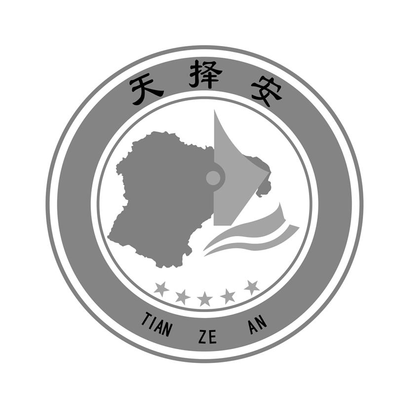 天择安